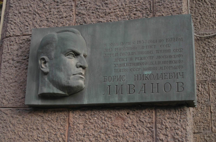 livanov_bn_plaque (700x461, 332Kb)