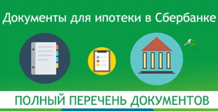 Какие документы на квартиру нужны для ипотеки. Документы для ипотеки. Документы для ипотеки Сбербанк. Список документов для ипотеки в Сбербанке. Документы для получения ипотеки в Сбербанке