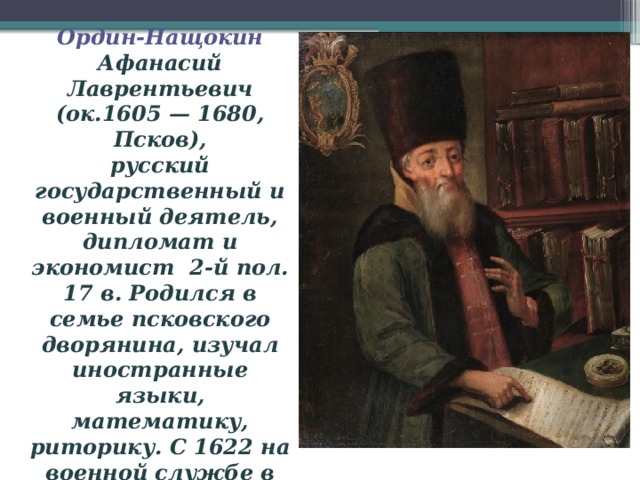 6098670_foto6_ministr_inostrannih_del_OrdinNashekin (640x480, 86Kb)
