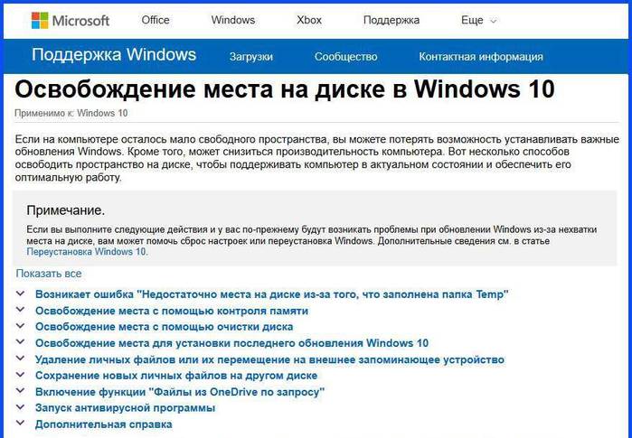 4026647_Osvobojdenie_mesta_na_diske_v_Windows_10__Windows_Help00 (700x485, 63Kb)
