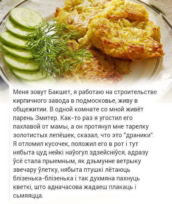 Драники это чья кухня