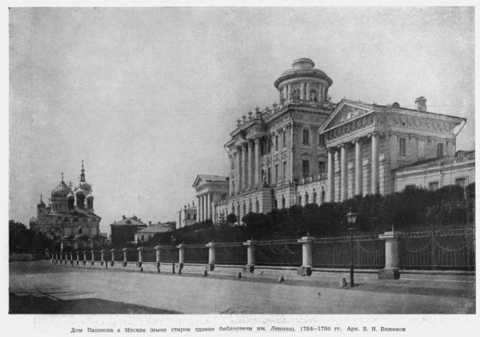 Дом пашкова в москве старые