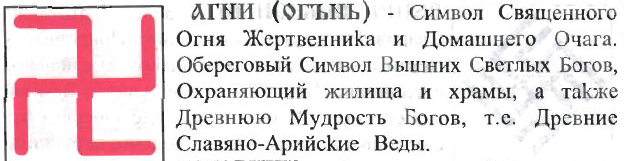 6098670_foto6_simvolAgni (624x161, 114Kb)