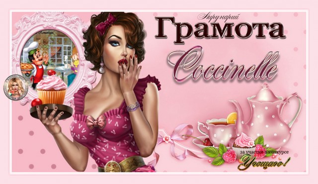 COCCINELLE.md (640x370, 69Kb)