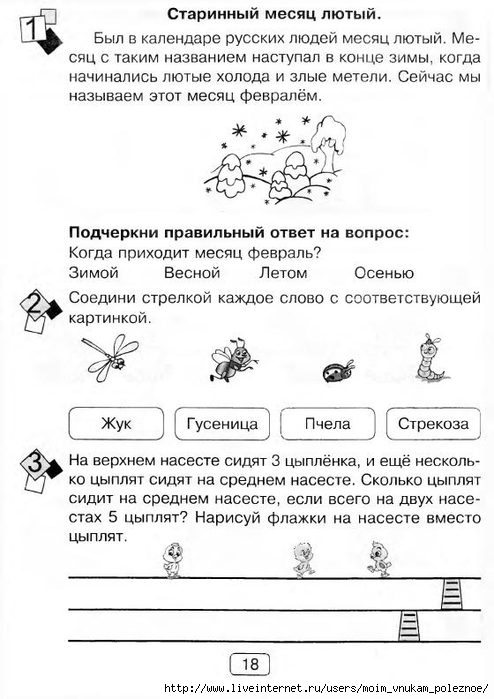 Zanimatelnaya_letnyaya_shkola_Ya_idu_v_1-i_774_klass_18 (494x700, 197Kb)