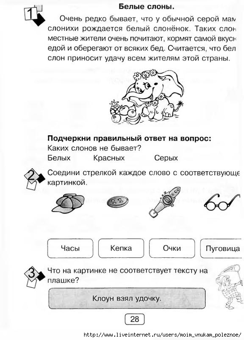 Zanimatelnaya_letnyaya_shkola_Ya_idu_v_1-i_774_klass_28 (502x700, 181Kb)