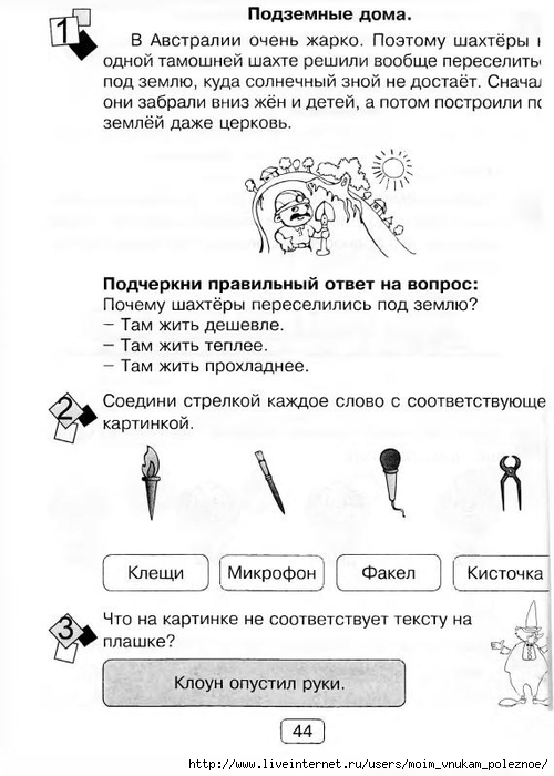 Zanimatelnaya_letnyaya_shkola_Ya_idu_v_1-i_774_klass_44 (500x700, 182Kb)