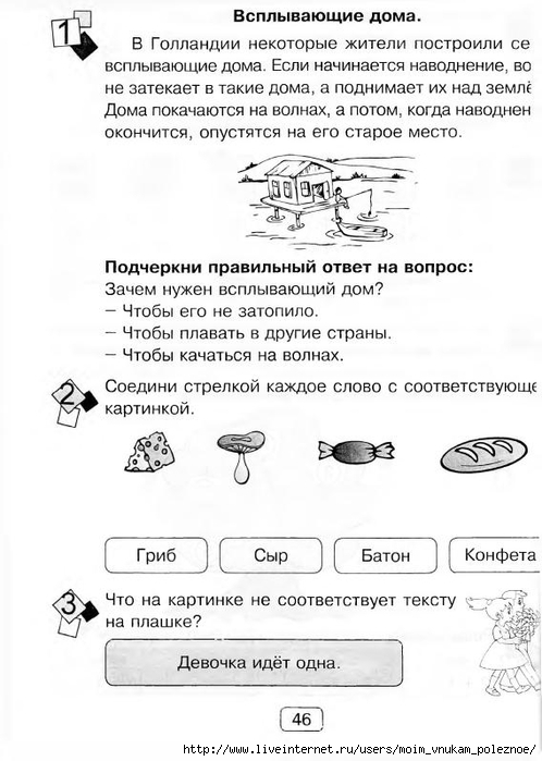 Zanimatelnaya_letnyaya_shkola_Ya_idu_v_1-i_774_klass_46 (498x700, 190Kb)