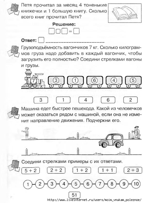 Zanimatelnaya_letnyaya_shkola_Ya_idu_v_1-i_774_klass_51 (493x700, 220Kb)