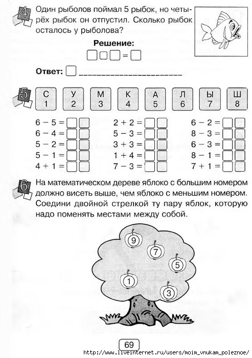 Zanimatelnaya_letnyaya_shkola_Ya_idu_v_1-i_774_klass_69 (493x700, 194Kb)