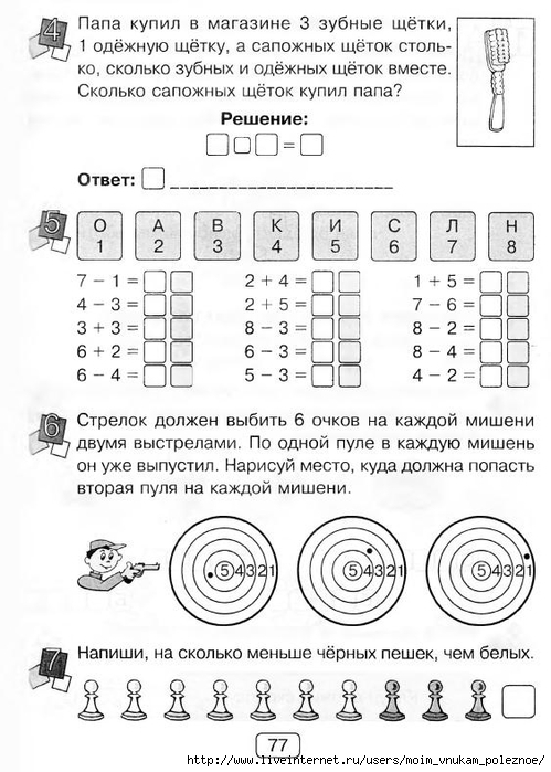 Zanimatelnaya_letnyaya_shkola_Ya_idu_v_1-i_774_klass_77 (499x700, 232Kb)