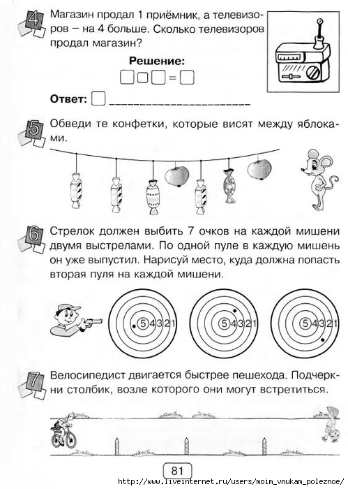 Zanimatelnaya_letnyaya_shkola_Ya_idu_v_1-i_774_klass_81 (499x700, 208Kb)