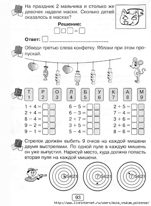 Zanimatelnaya_letnyaya_shkola_Ya_idu_v_1-i_774_klass_93 (514x700, 223Kb)