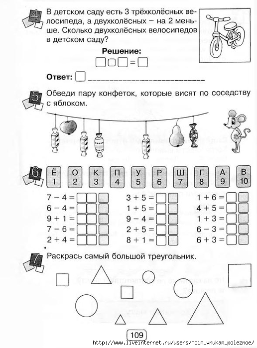 Zanimatelnaya_letnyaya_shkola_Ya_idu_v_1-i_774_klass_109 (516x700, 199Kb)