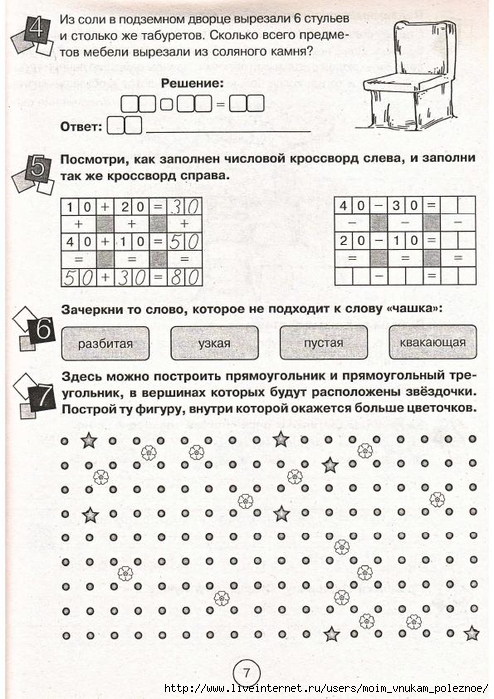 Zanimatelnaya_letnyaya_shkola_2-3_klass_7 (494x700, 299Kb)