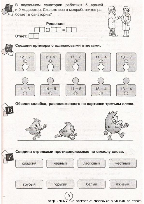 Zanimatelnaya_letnyaya_shkola_2-3_klass_9 (494x700, 263Kb)