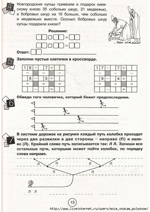 Zanimatelnaya_letnyaya_shkola_2-3_klass_13 (494x700, 272Kb)