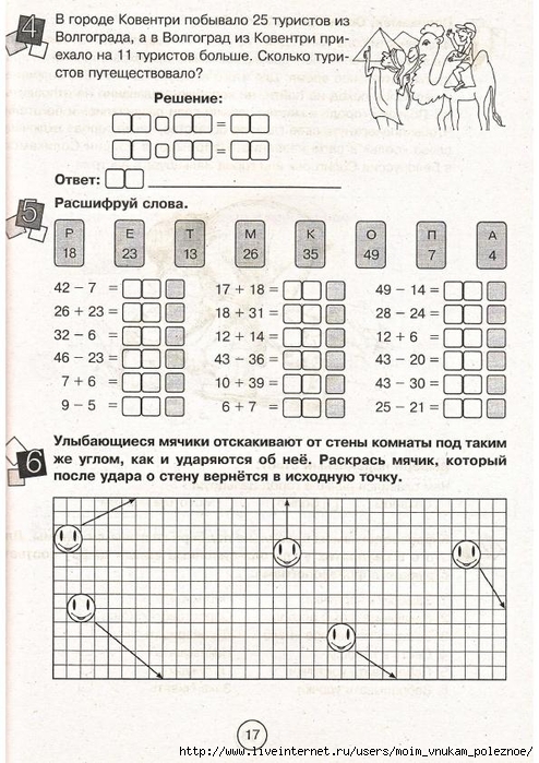 Zanimatelnaya_letnyaya_shkola_2-3_klass_17 (494x700, 297Kb)