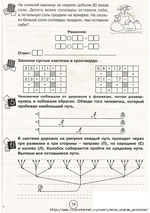 Zanimatelnaya_letnyaya_shkola_2-3_klass_19 (494x700, 285Kb)