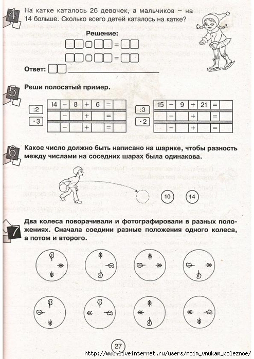 Zanimatelnaya_letnyaya_shkola_2-3_klass_27 (494x700, 264Kb)