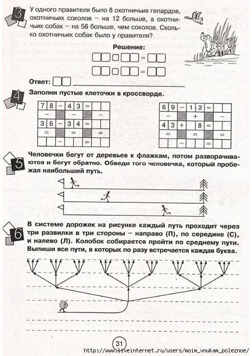 Zanimatelnaya_letnyaya_shkola_2-3_klass_31 (494x700, 294Kb)