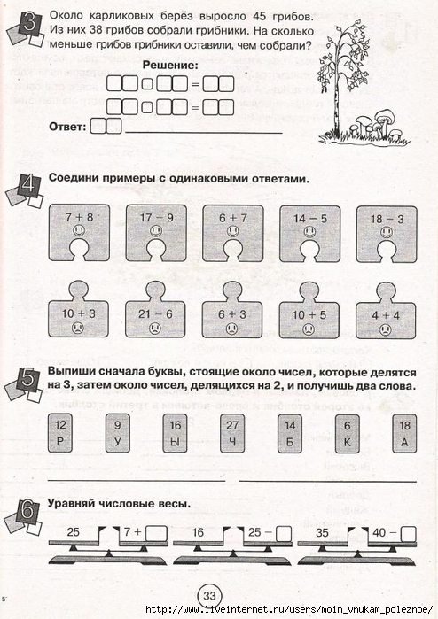 Zanimatelnaya_letnyaya_shkola_2-3_klass_33 (494x700, 267Kb)