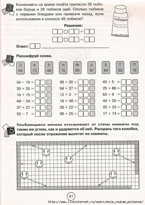 Zanimatelnaya_letnyaya_shkola_2-3_klass_41 (494x700, 296Kb)