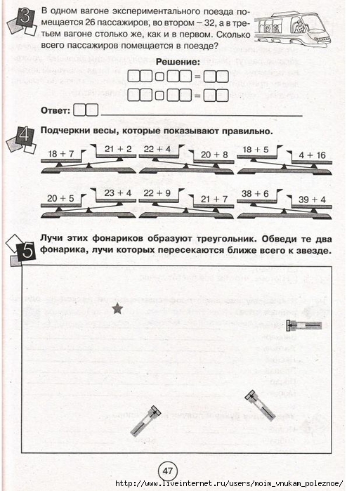 Zanimatelnaya_letnyaya_shkola_2-3_klass_47 (494x700, 249Kb)