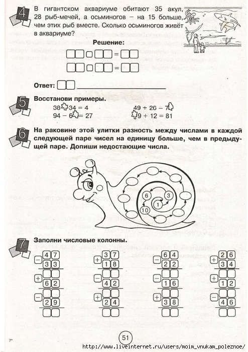 Zanimatelnaya_letnyaya_shkola_2-3_klass_51 (494x700, 259Kb)