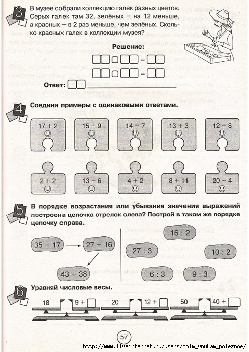 Zanimatelnaya_letnyaya_shkola_2-3_klass_57 (494x700, 283Kb)