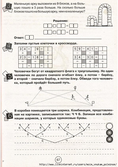 Zanimatelnaya_letnyaya_shkola_2-3_klass_67 (494x700, 291Kb)