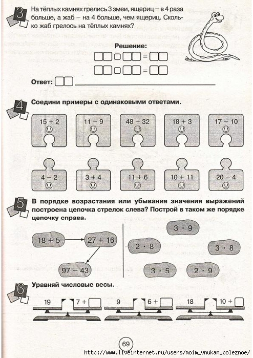 Zanimatelnaya_letnyaya_shkola_2-3_klass_69 (494x700, 282Kb)