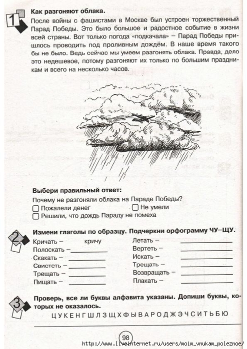 Zanimatelnaya_letnyaya_shkola_2-3_klass_98 (494x700, 292Kb)