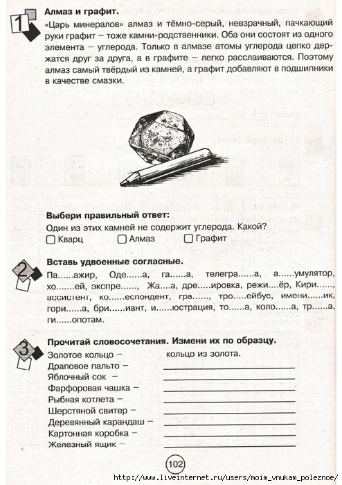 Zanimatelnaya_letnyaya_shkola_2-3_klass_102 (494x700, 273Kb)