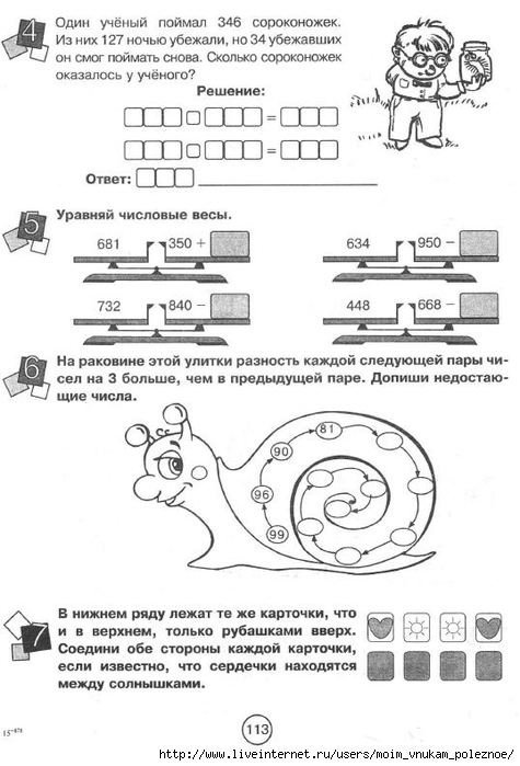 Ответы 3 школа 4 класс. Занимательная летняя школа 3-4 класс ответы к заданиям. Занимательная летняя школа 3-4 класс. Занимательная летняя школа 3-4 класс ответы. Занимательная летняя школа 3 класс ответы.