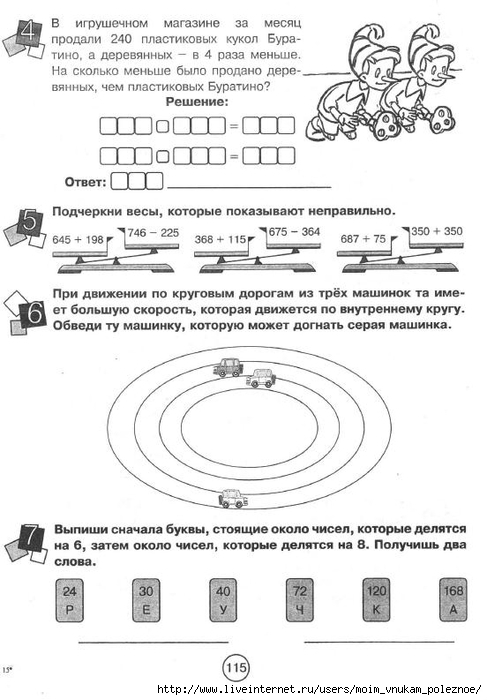 Ответы 3 школа 4 класс