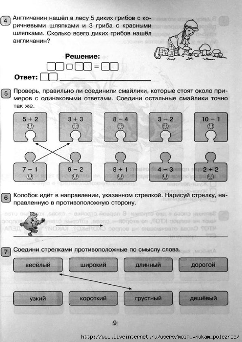 Zanimatelnaya_letnyaya_shkola_1-2_klass_9 (496x700, 235Kb)