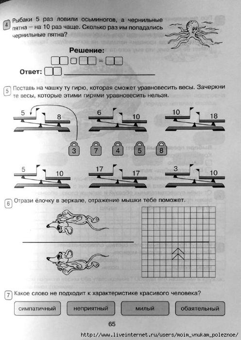 Zanimatelnaya_letnyaya_shkola_1-2_klass_65 (496x700, 214Kb)