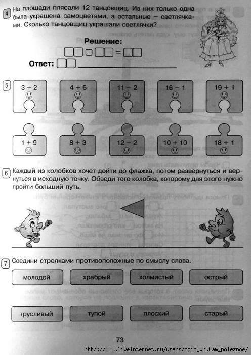 Zanimatelnaya_letnyaya_shkola_1-2_klass_73 (496x700, 226Kb)