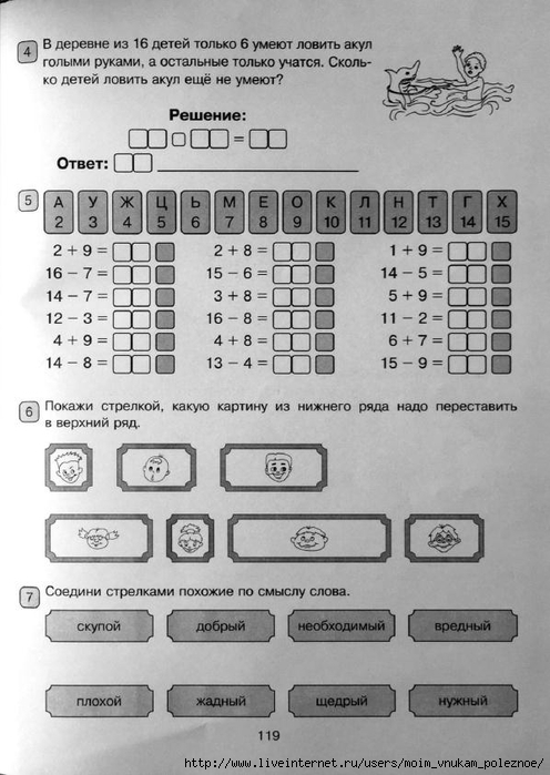 Zanimatelnaya_letnyaya_shkola_1-2_klass_119 (496x700, 220Kb)