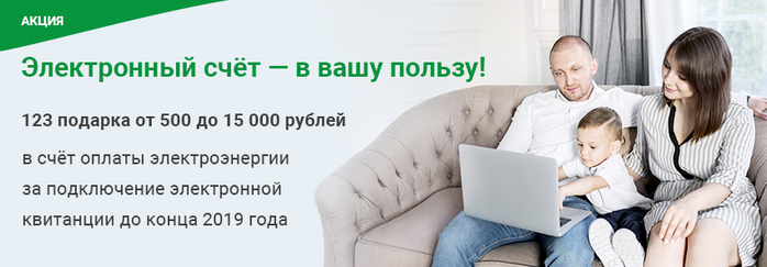 В вашу пользу. Отключить электронную квитанцию ТНС Энерго. Акция электронная квитанция. Как отключить электронную квитанцию ТНС Энерго.