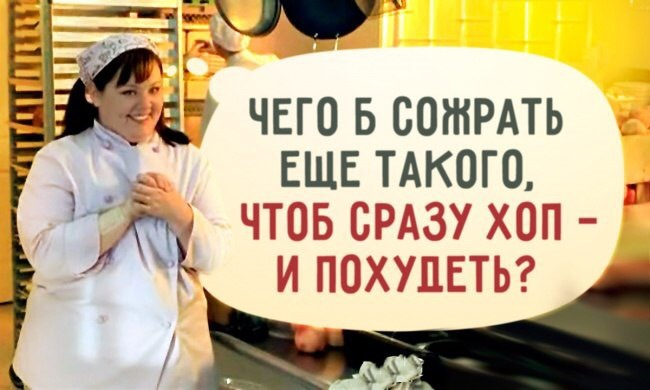 10 вредных советов всем худеющим