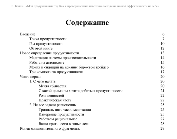 Год содержание. Мой продуктивный год содержание. Книги мой продуктивный год оглавление. Продуктивный год книга читать. Мой продуктивный год краткое содержание.