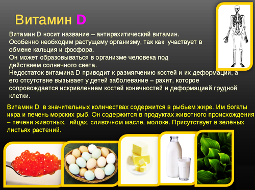 5745884_vitamin_D (500x373, 197Kb)