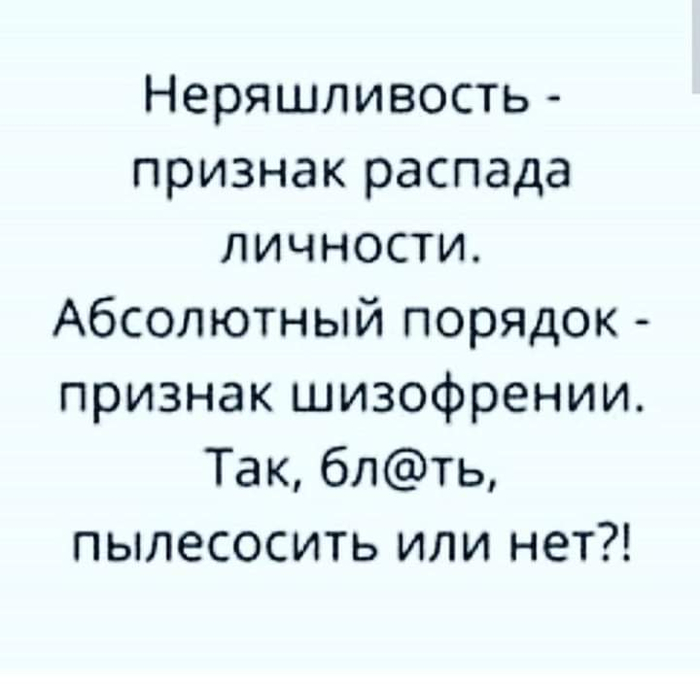 Беспорядок признак распада личности картинки
