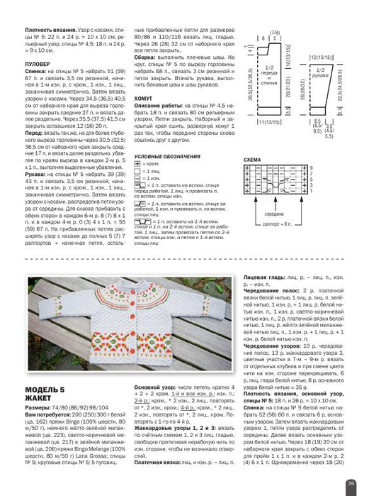 Вязание - Ваше Хобби. Спецвыпуск 02 2016_41 (521x700, 236Kb)
