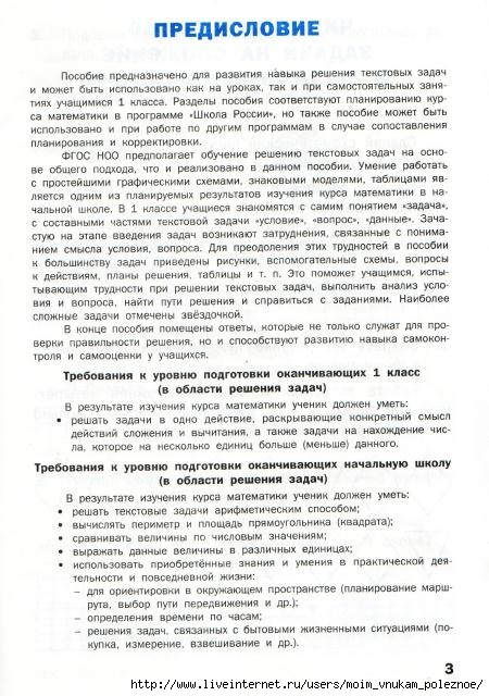 Matematicheskiy_trenazhyor_Textovye_zadachi_1_klass_4 (450x640, 215Kb)