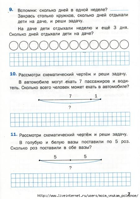 Matematicheskiy_trenazhyor_Textovye_zadachi_1_klass_8 (450x640, 161Kb)