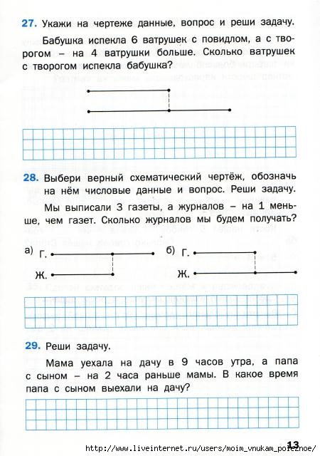 Matematicheskiy_trenazhyor_Textovye_zadachi_1_klass_14 (450x640, 156Kb)