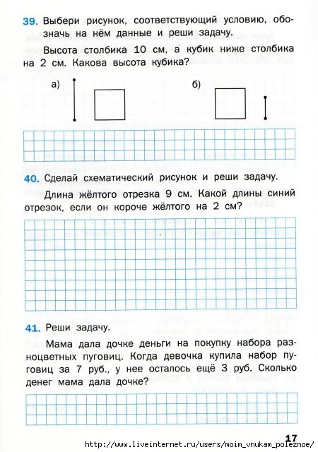 Matematicheskiy_trenazhyor_Textovye_zadachi_1_klass_18 (450x640, 169Kb)